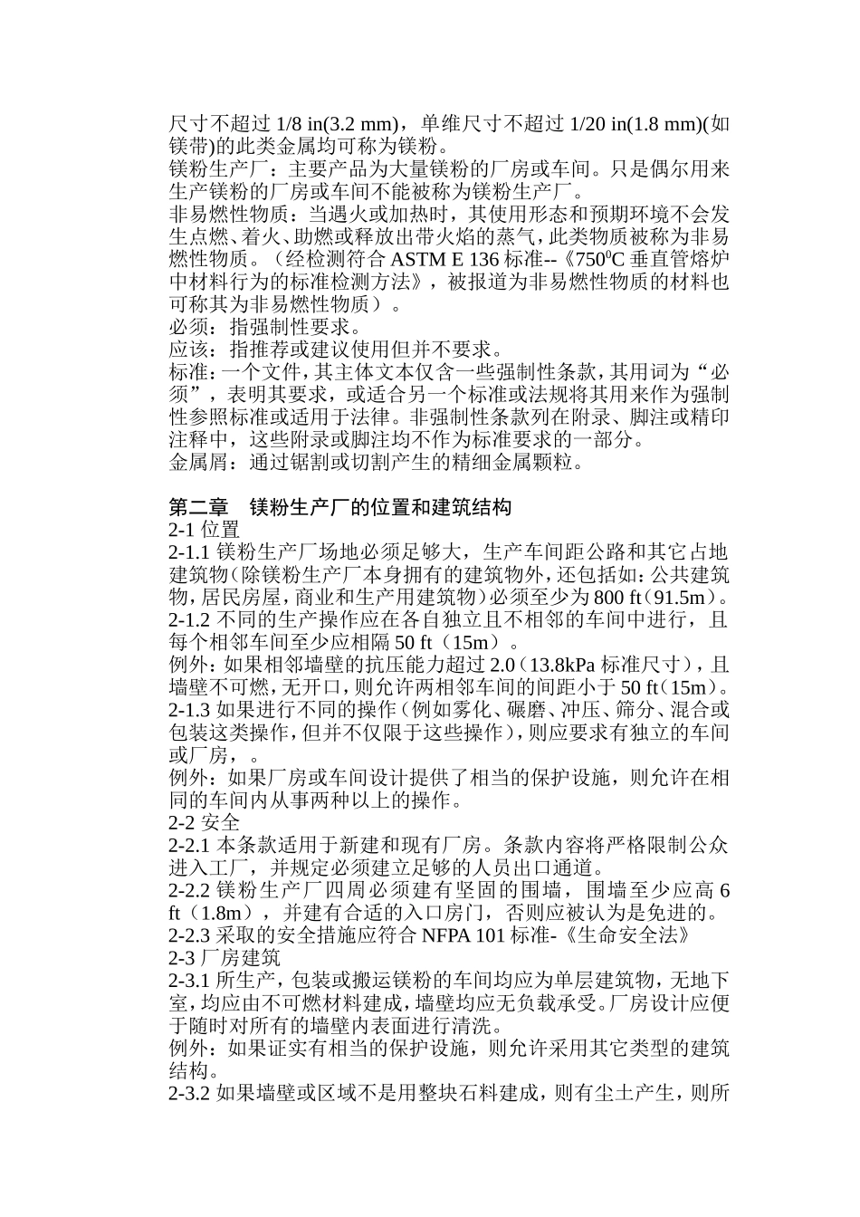 镁的贮存、加工及处理标准-1998版_第2页