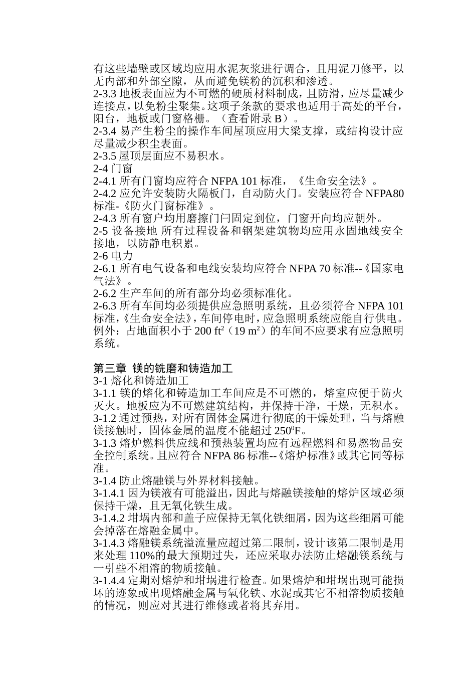 镁的贮存、加工及处理标准-1998版_第3页