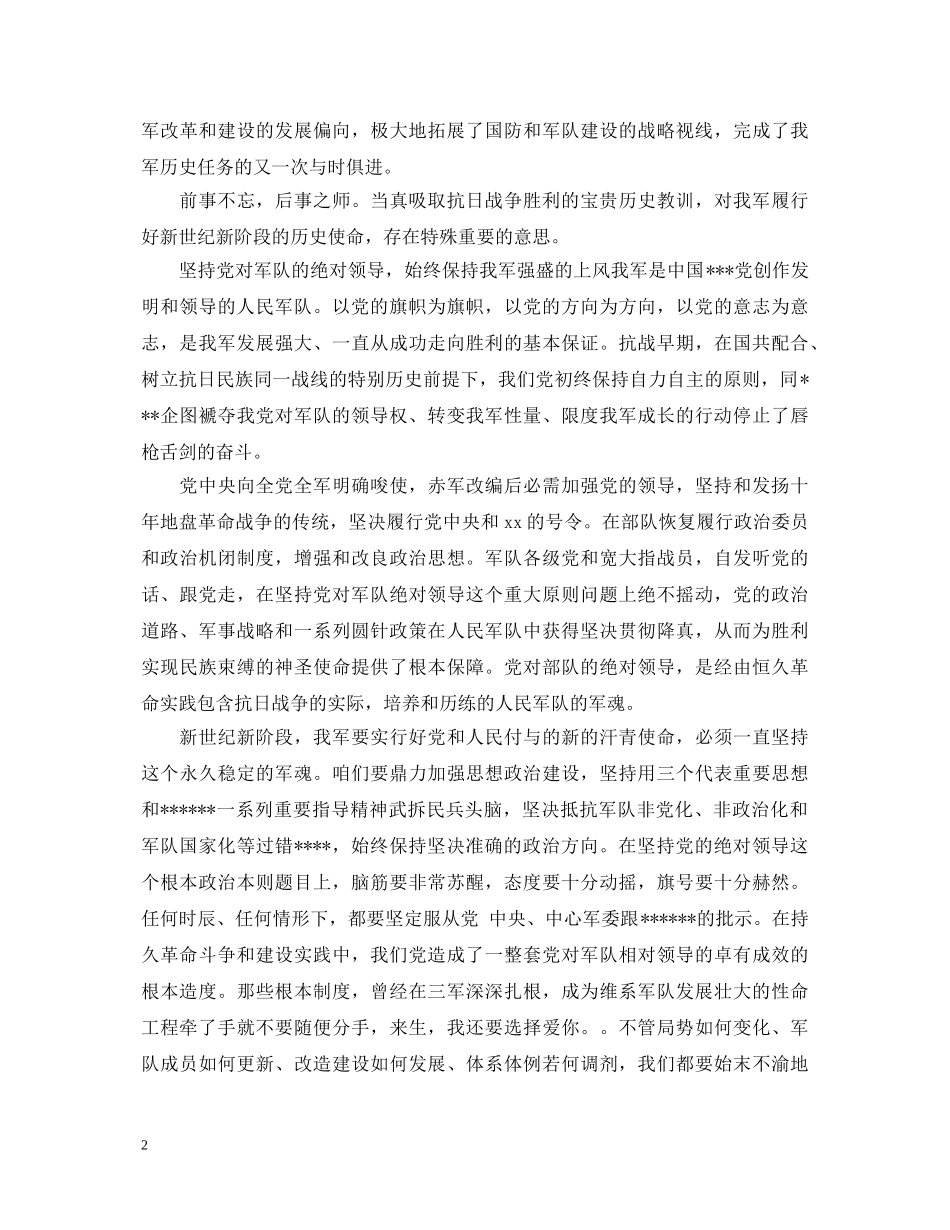 纪念八一建军节心得体会范文 _第2页