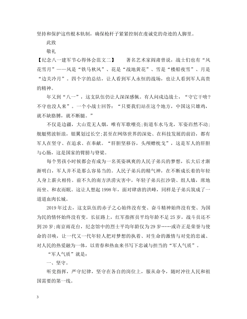 纪念八一建军节心得体会范文 _第3页