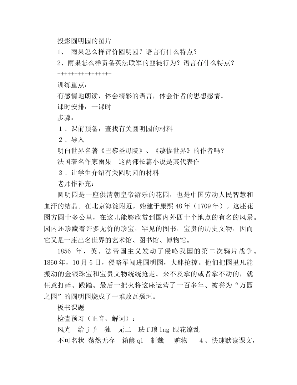 教案就英法联军远征中国给巴特勒上尉的信二篇 _第2页