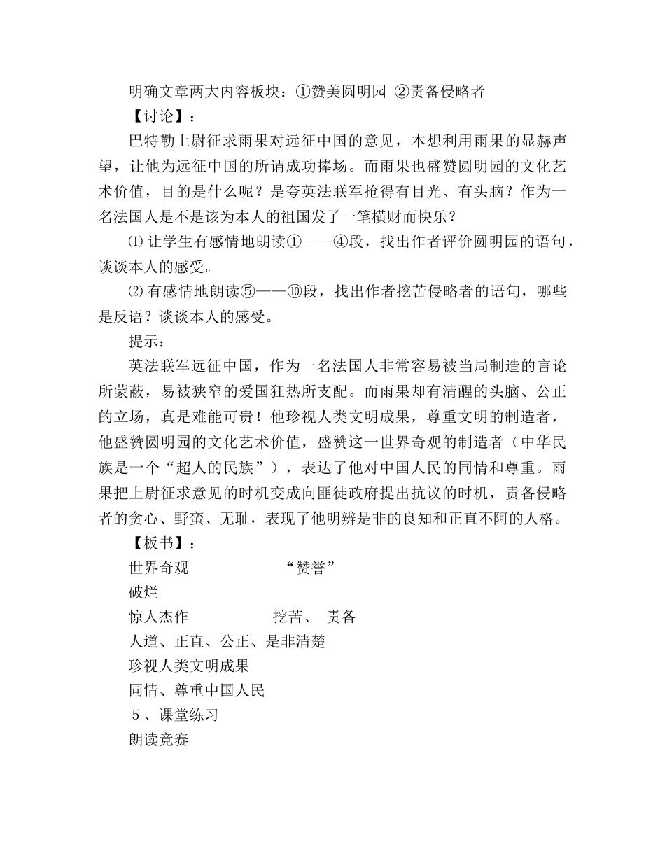 教案就英法联军远征中国给巴特勒上尉的信二篇 _第3页