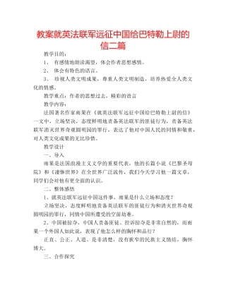 教案就英法联军远征中国给巴特勒上尉的信二篇 