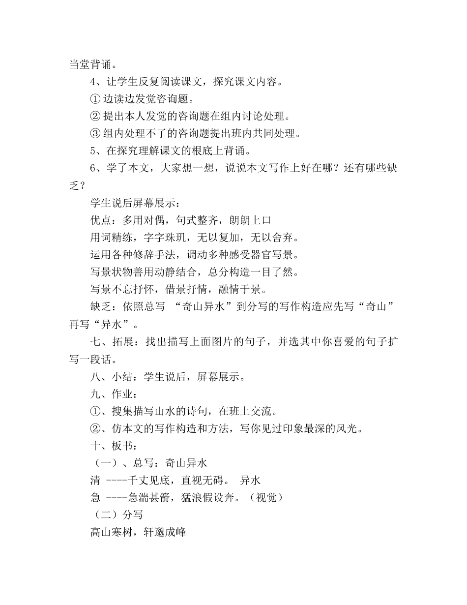 教案第21课 与朱元思书 11 （人教版八年级下册） _第2页