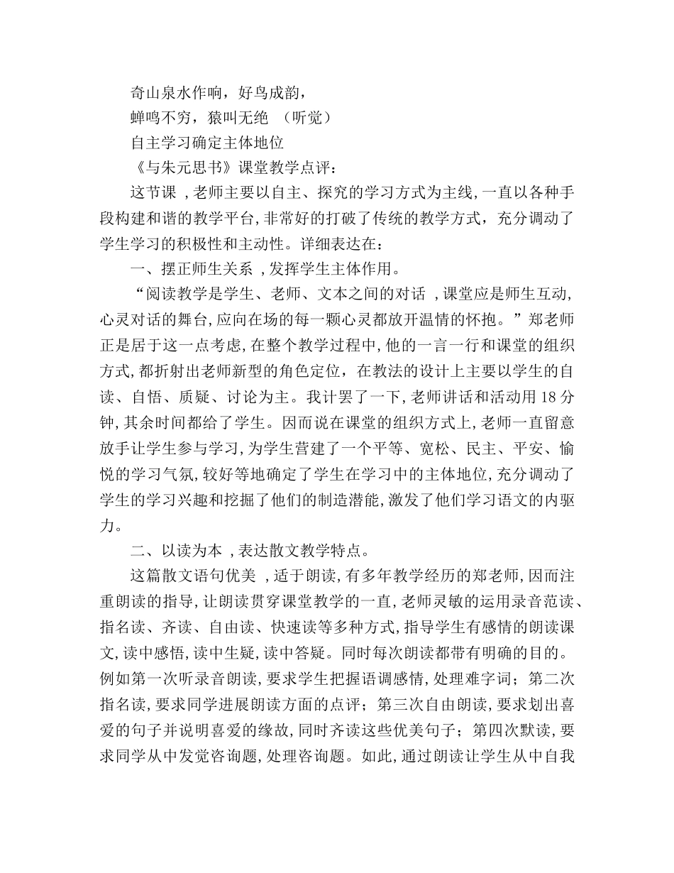 教案第21课 与朱元思书 11 （人教版八年级下册） _第3页