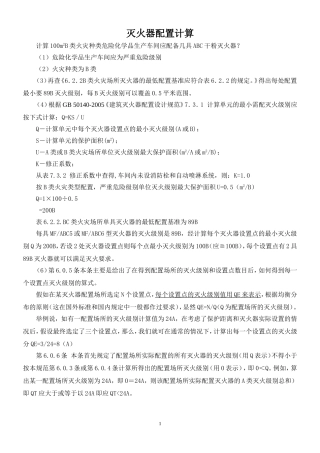 灭火器配置计算