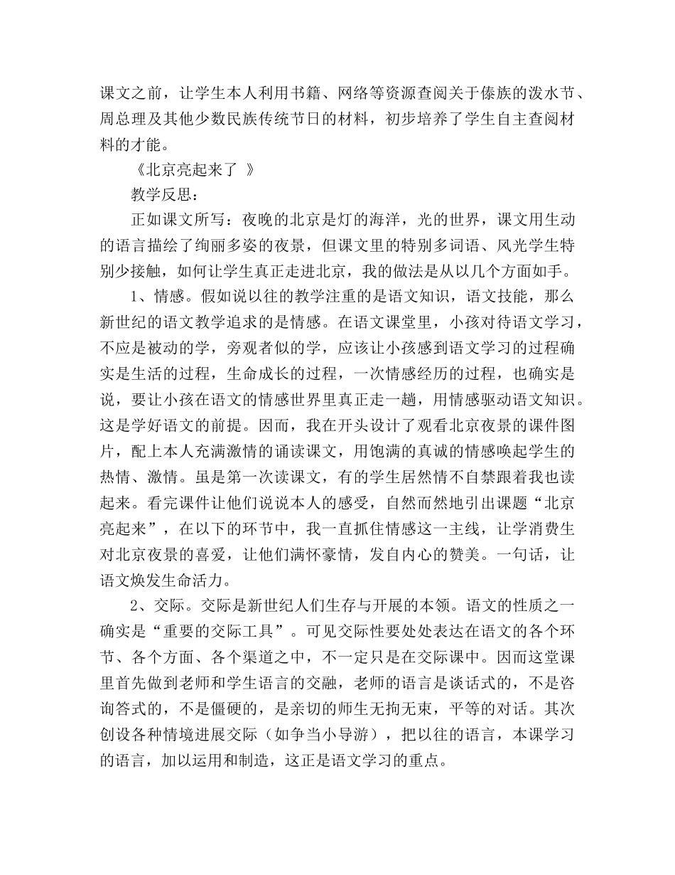 教案人教版二年级下册语文课文11篇的教学反思 _第2页