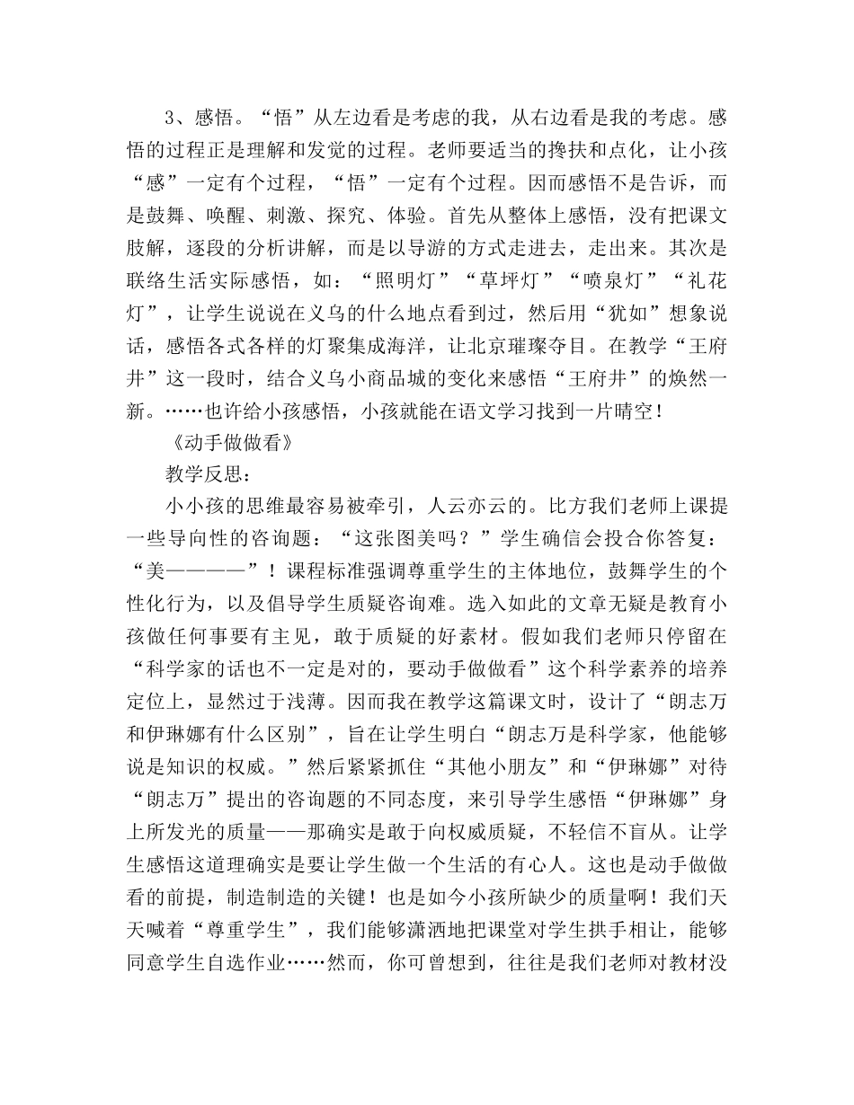 教案人教版二年级下册语文课文11篇的教学反思 _第3页