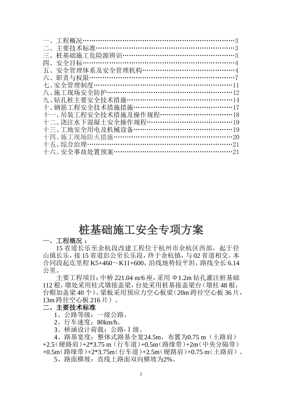 桩基施工安全方案_第2页