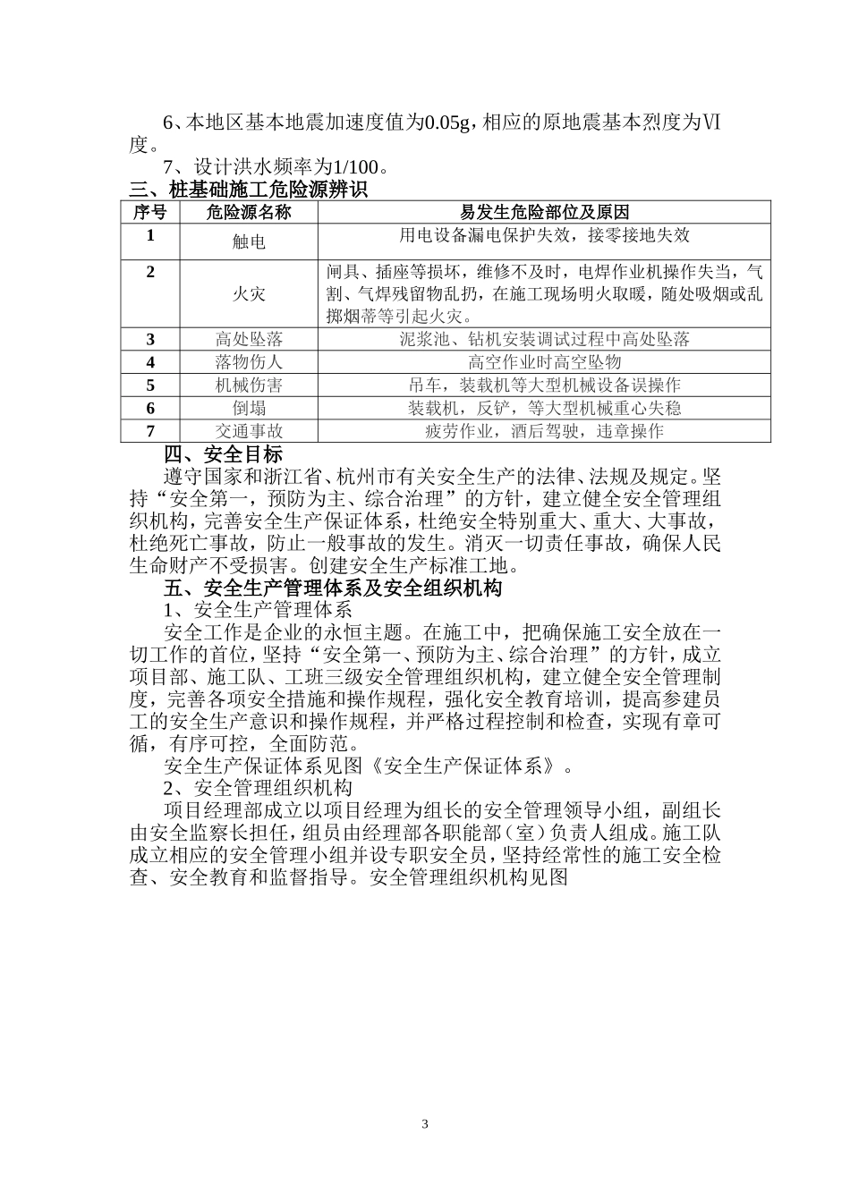 桩基施工安全方案_第3页