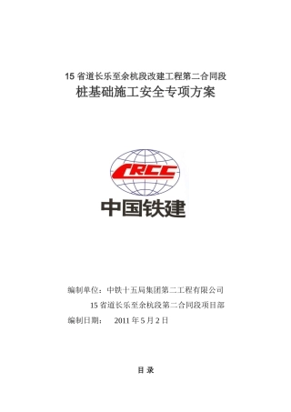 桩基施工安全方案