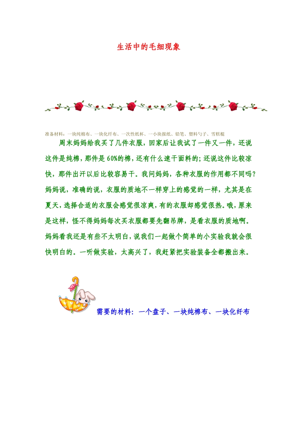 生活中的毛细现象_第1页