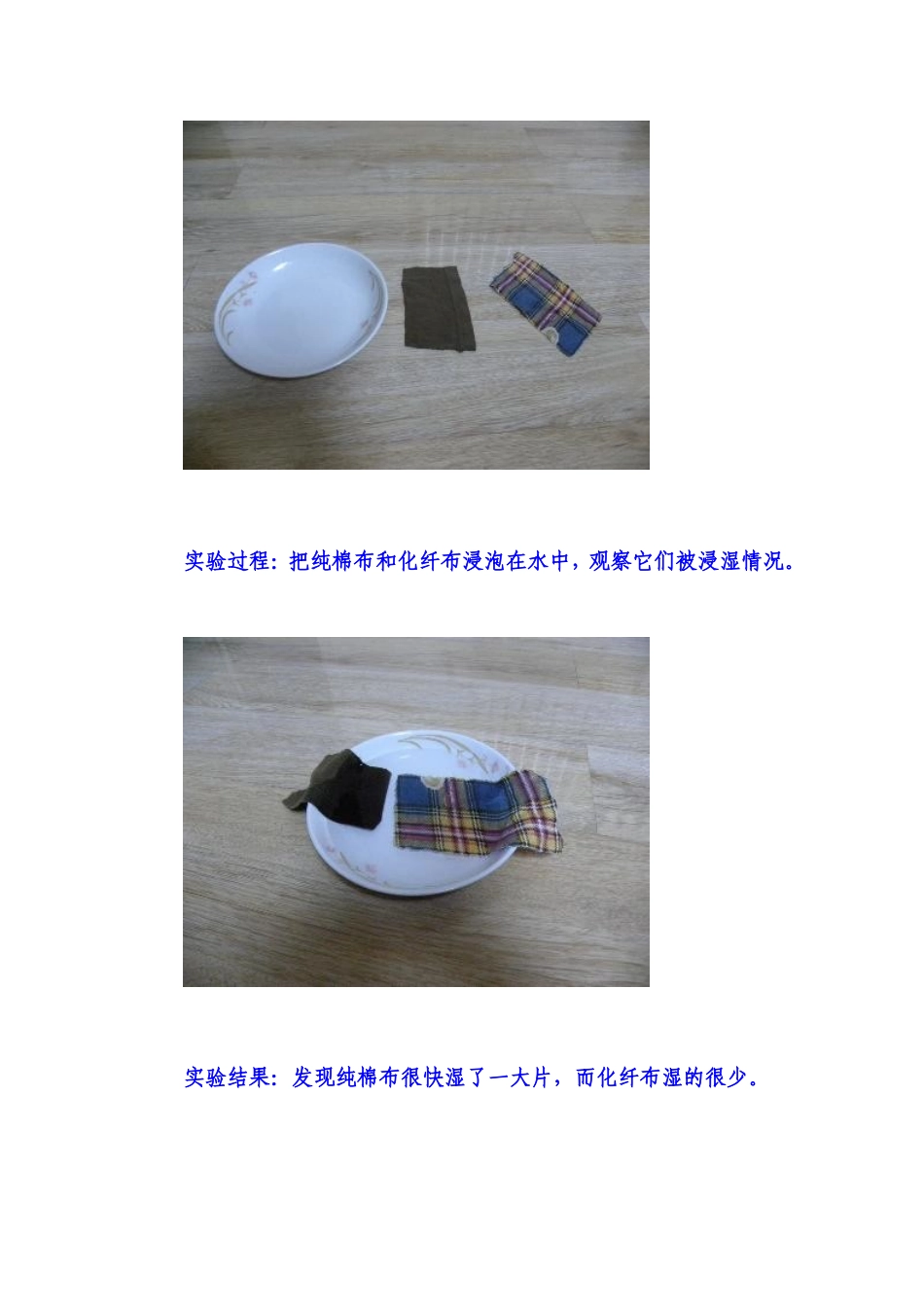 生活中的毛细现象_第2页