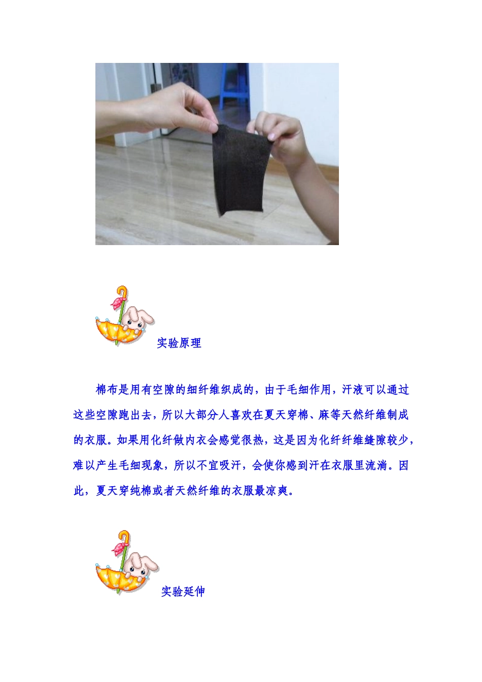 生活中的毛细现象_第3页