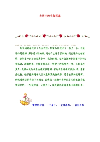 生活中的毛细现象