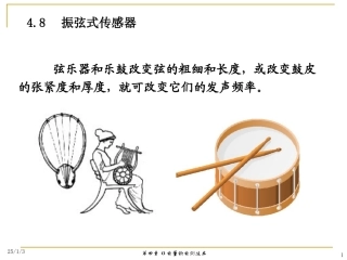 振弦式传感器