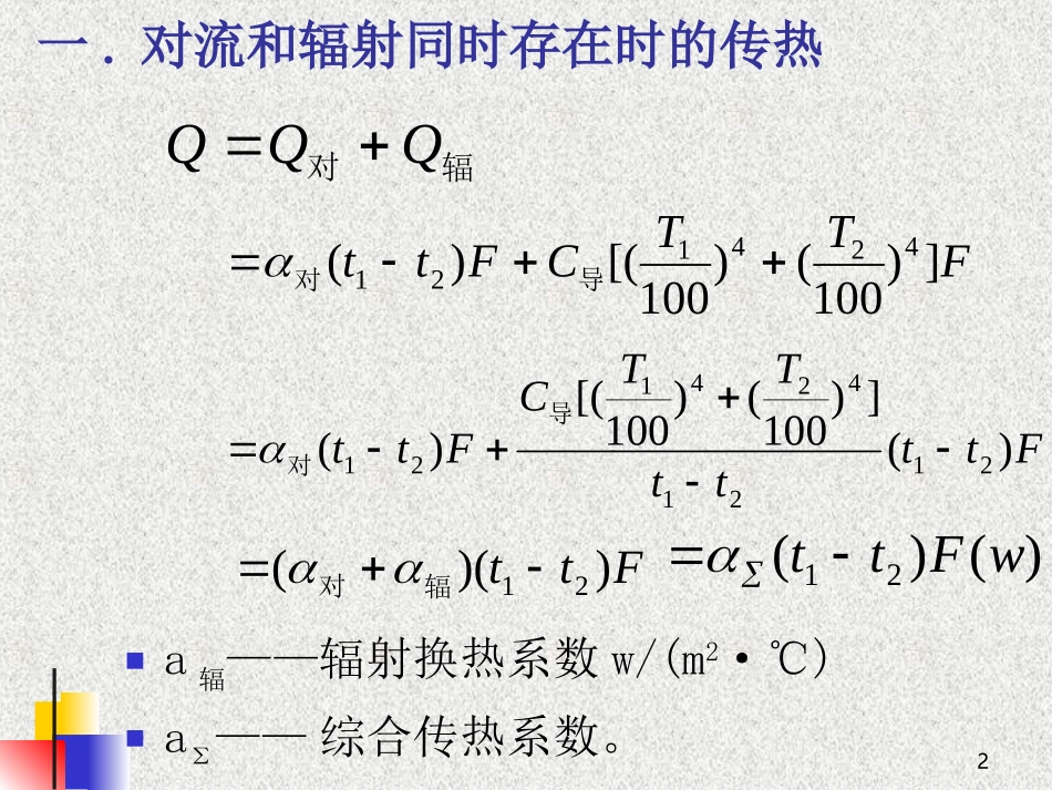 热处理炉第二章5_第2页