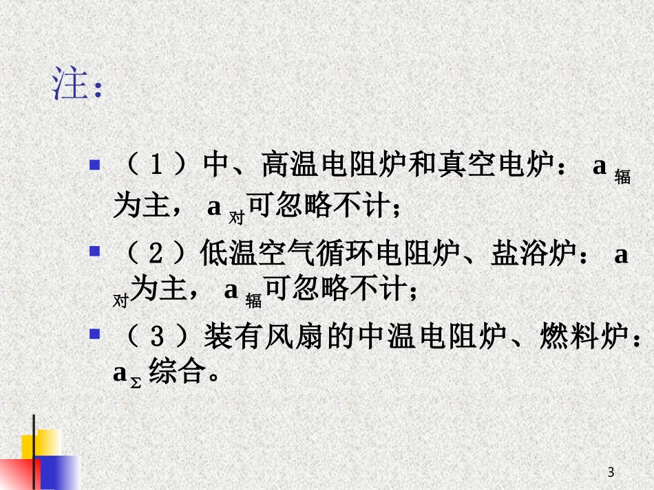 热处理炉第二章5_第3页