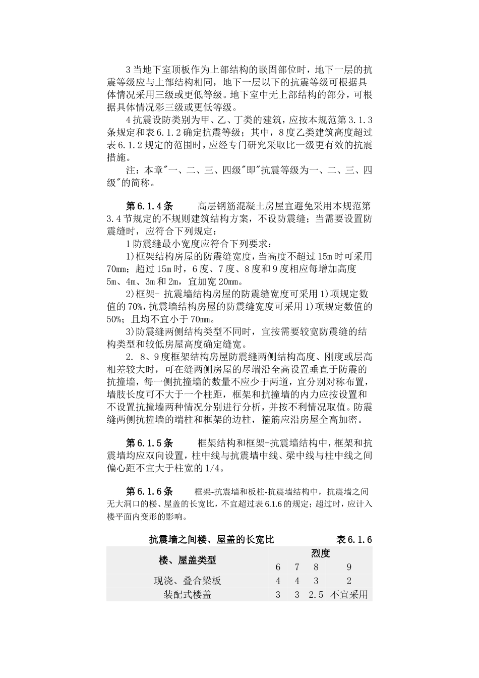 建筑抗震设计规范_第3页