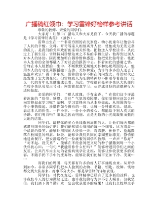 广播稿红领巾学习雷锋好榜样 