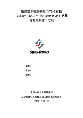 岩溶注浆施工方案