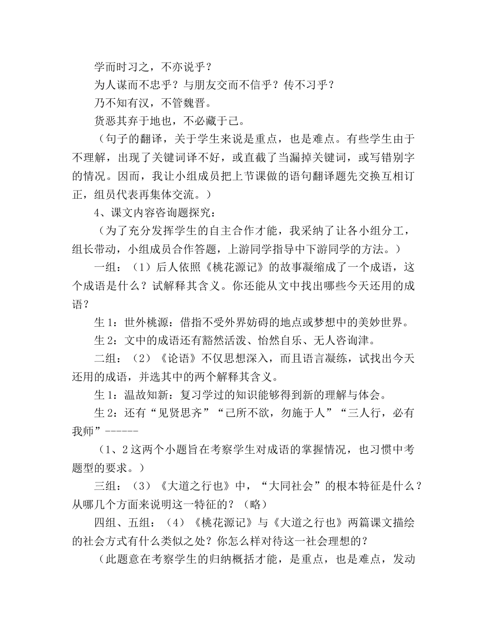 教案人教版八年级语文《桃花源记》《大道之行也》比较阅读 _第3页