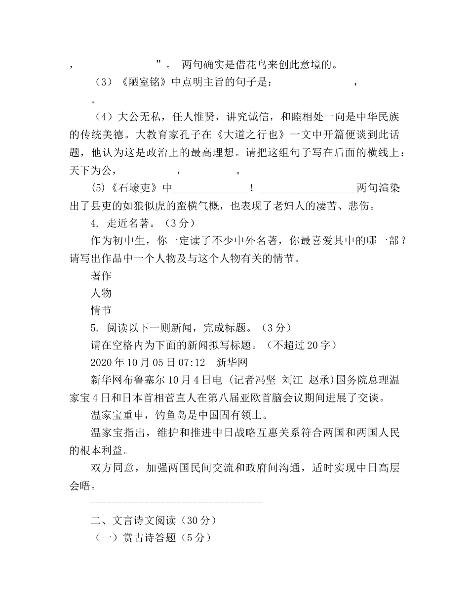 教案人教版八年级语文2020年-2020学年度上学期第一次月考试题及答案 _第2页