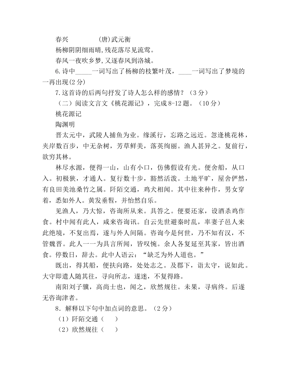 教案人教版八年级语文2020年-2020学年度上学期第一次月考试题及答案 _第3页
