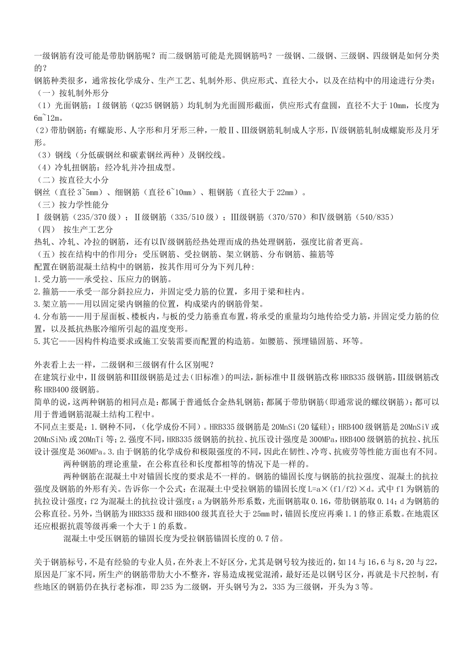 一级钢筋有没可能是带肋钢筋呢_第1页