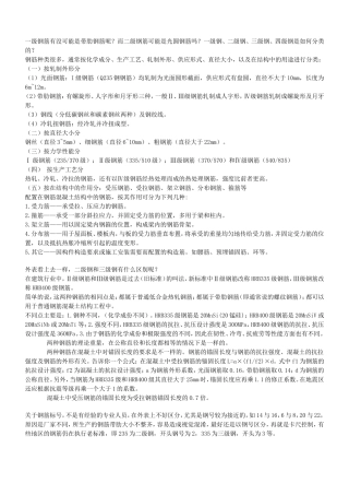 一级钢筋有没可能是带肋钢筋呢