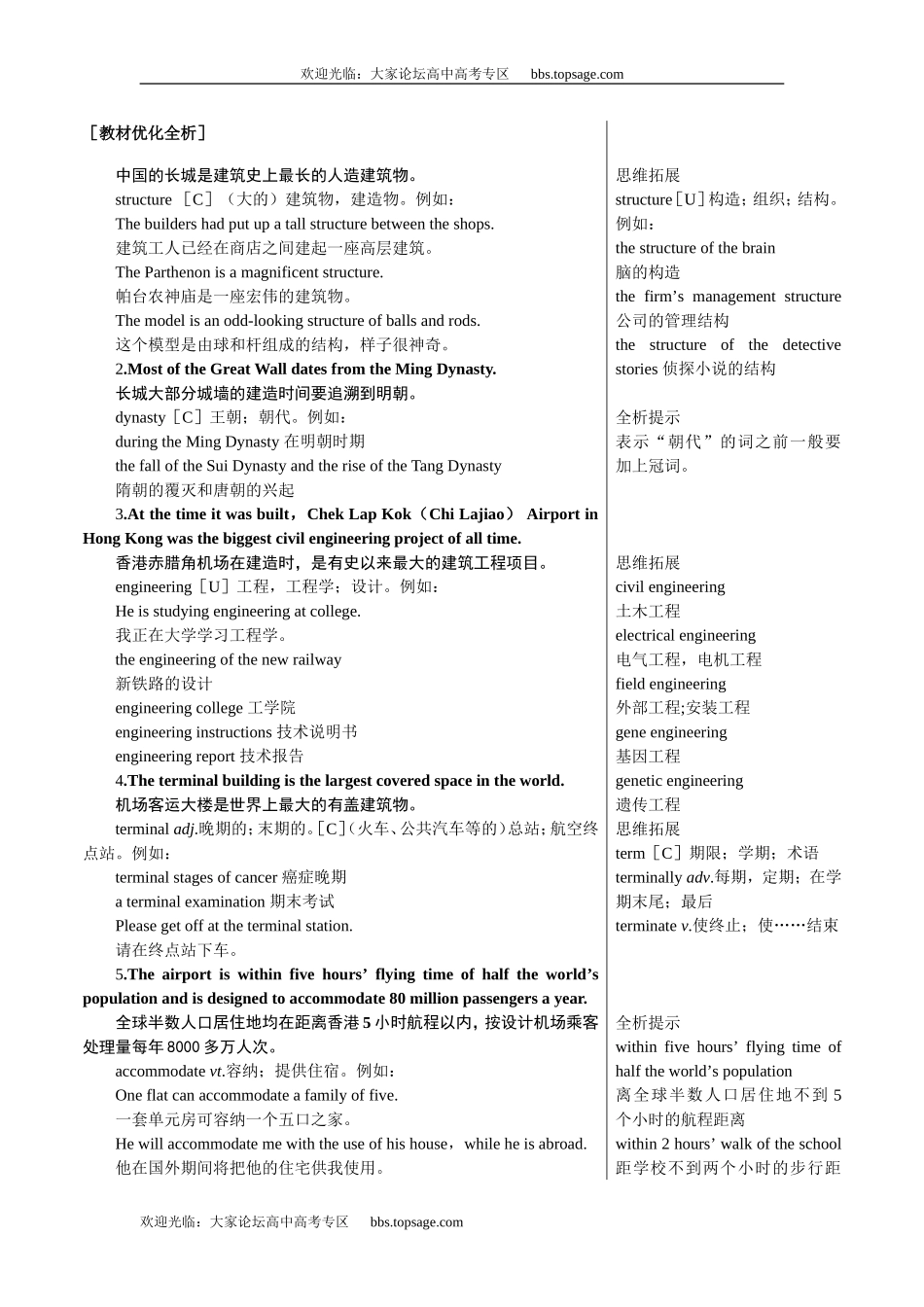 新课标高中英语必修三教材知识点详解U4_第1页