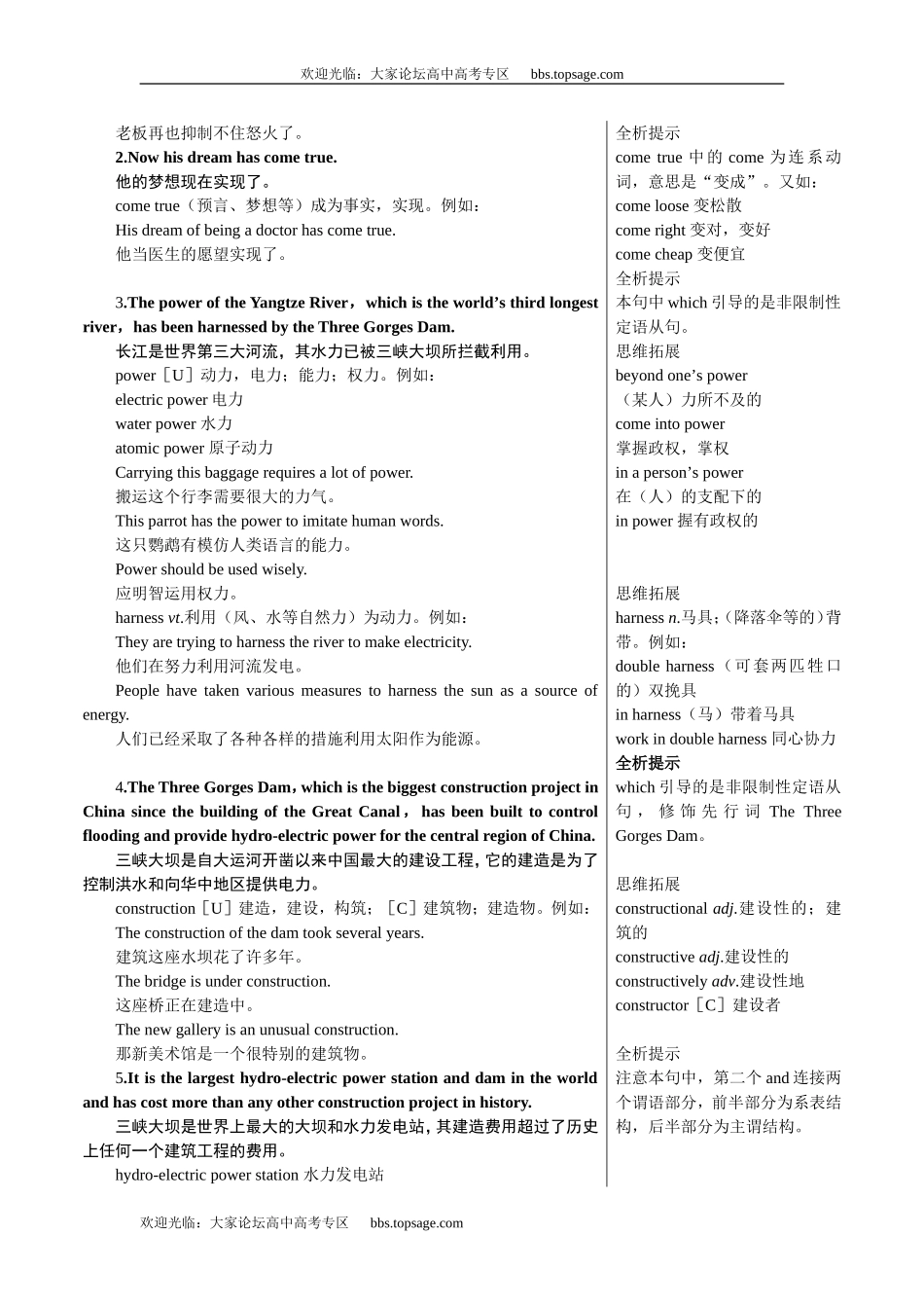 新课标高中英语必修三教材知识点详解U4_第3页