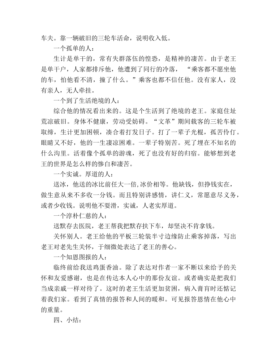 教案人教版八年级语文上《第2单元第9课老王（第一课时）》 _第3页