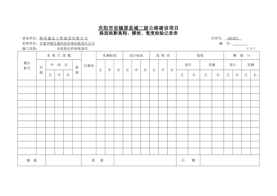 水泥稳定砂砾底基层_第1页