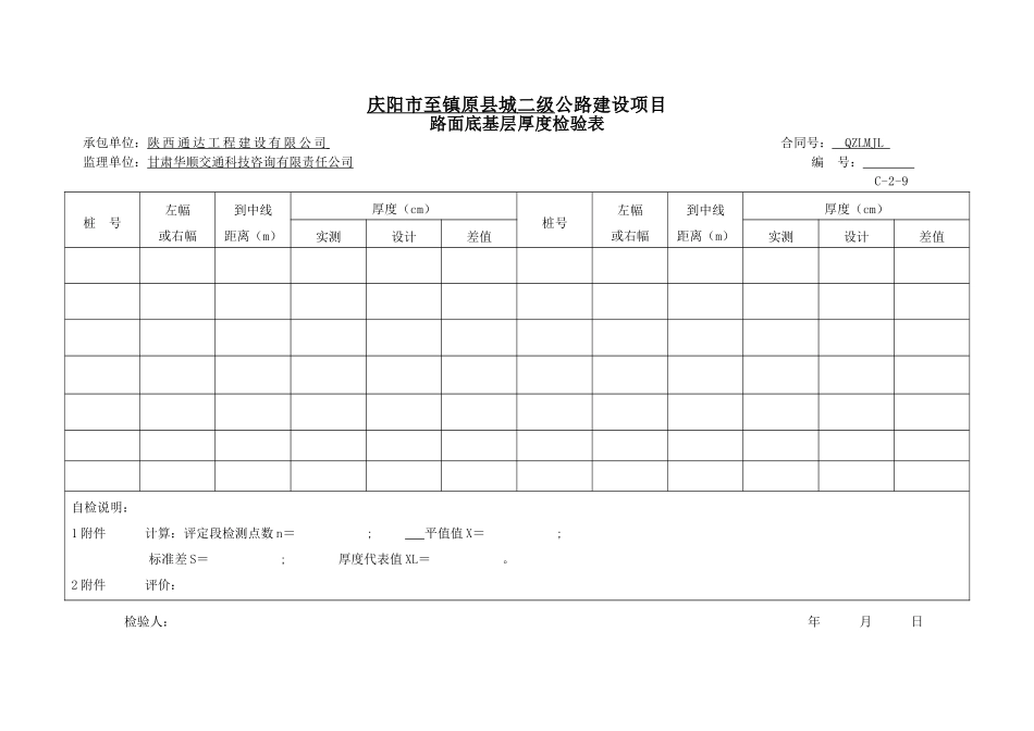 水泥稳定砂砾底基层_第2页