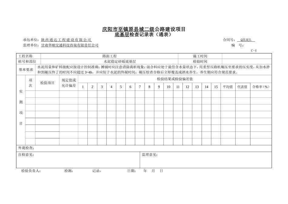 水泥稳定砂砾底基层_第3页