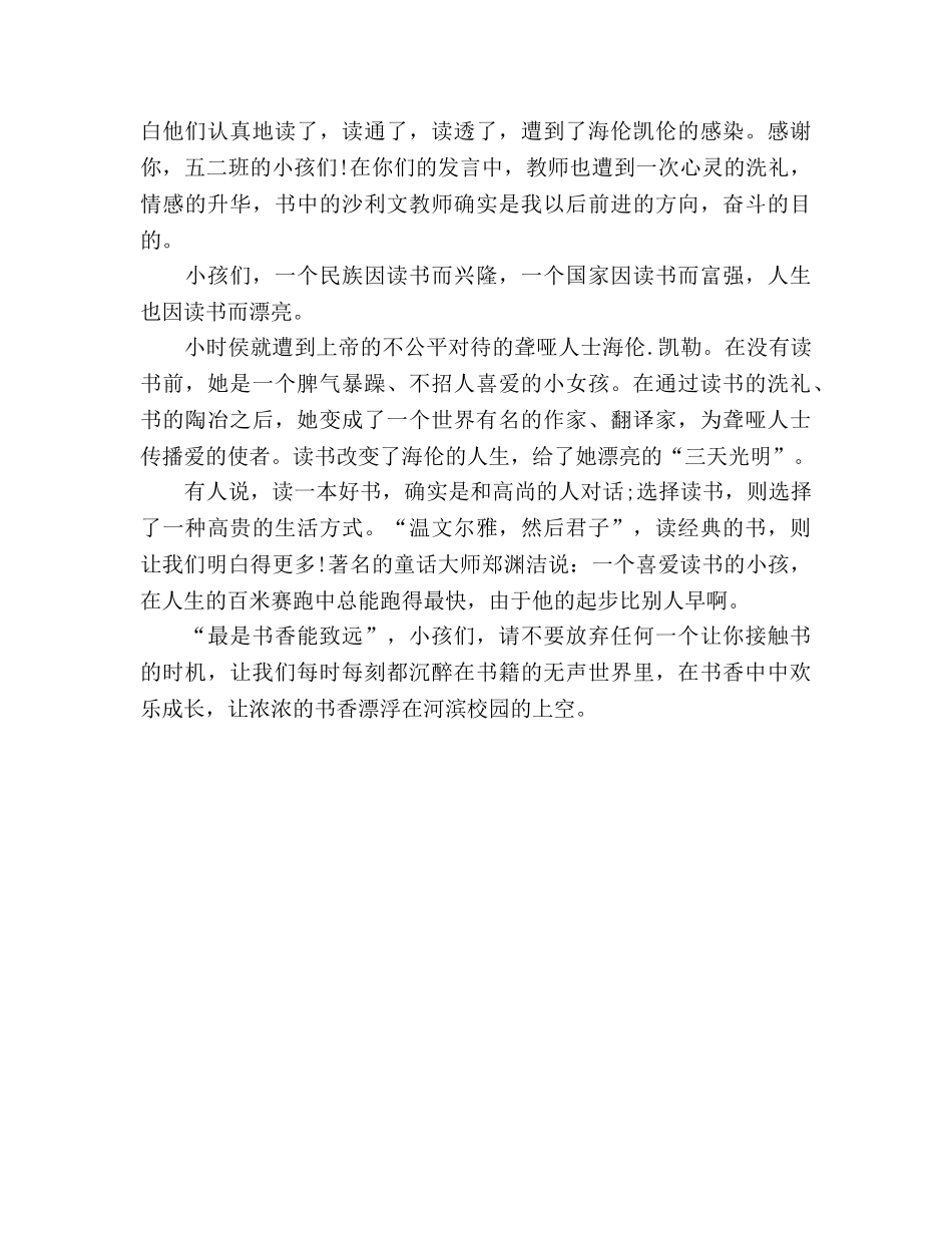 国旗下的讲话：在书香中快乐成长参考讲话 _第2页