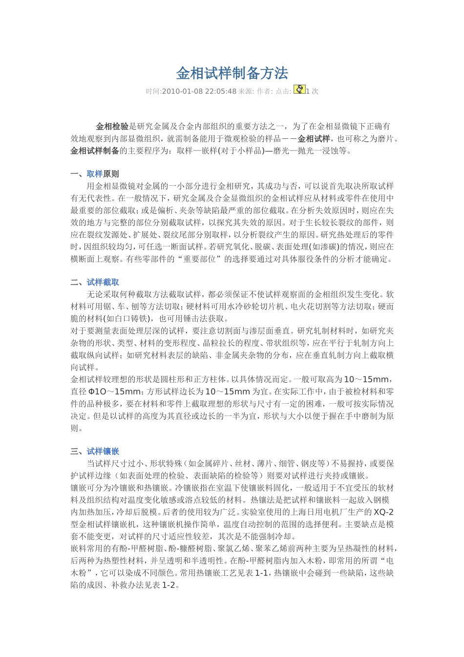 金相试样制备方法_第1页