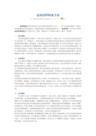 金相试样制备方法