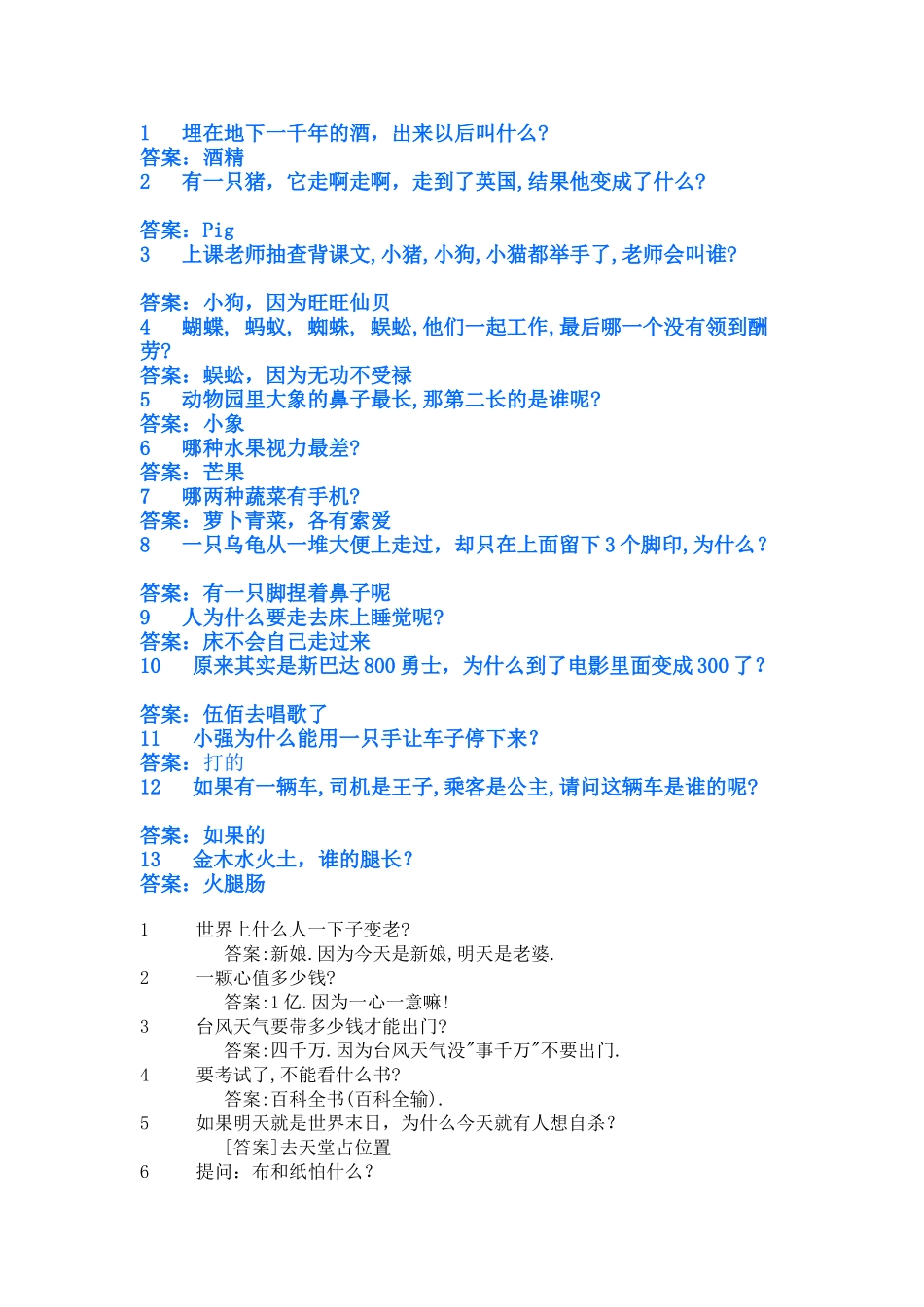 脑筋急转弯每天逗老公玩一次_第1页