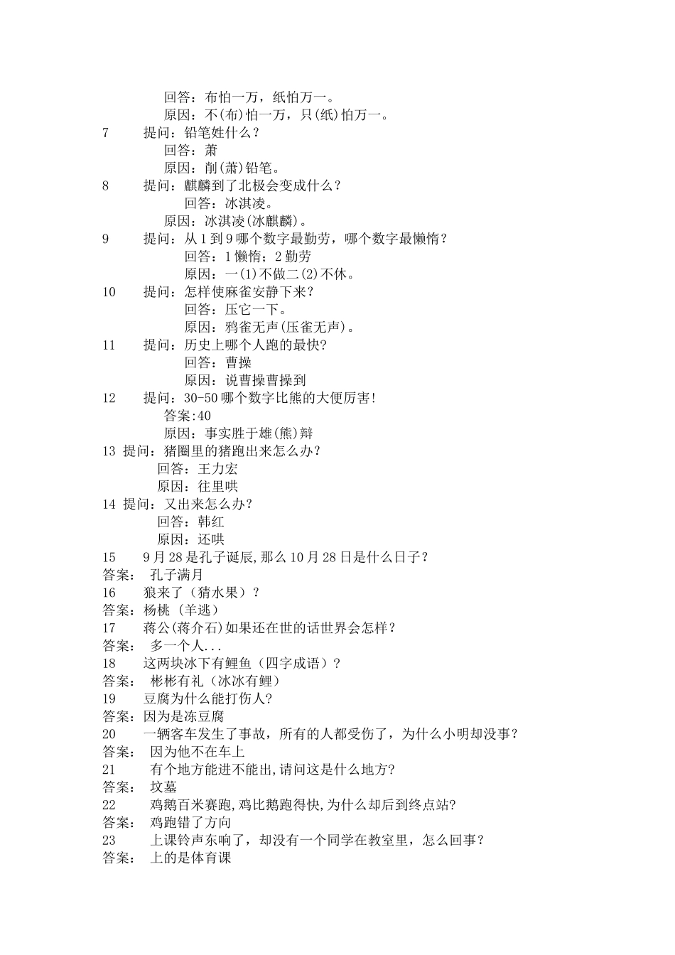 脑筋急转弯每天逗老公玩一次_第2页
