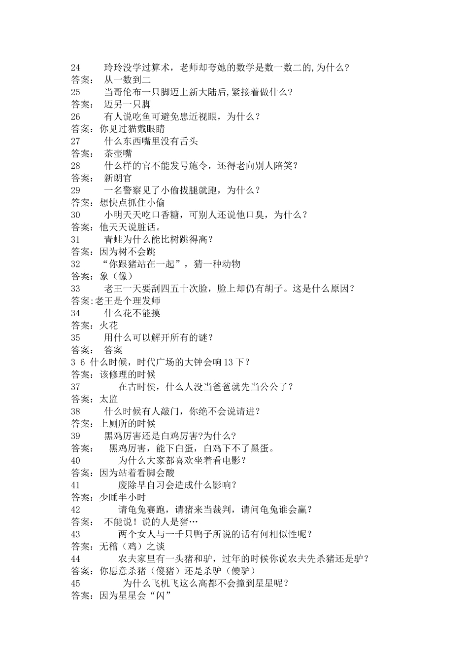 脑筋急转弯每天逗老公玩一次_第3页