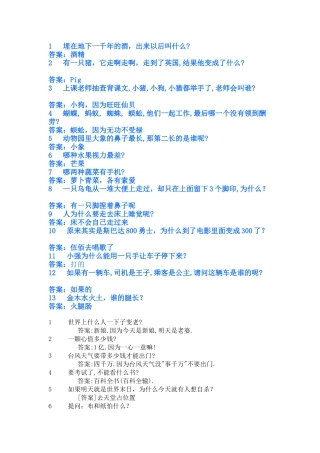 脑筋急转弯每天逗老公玩一次