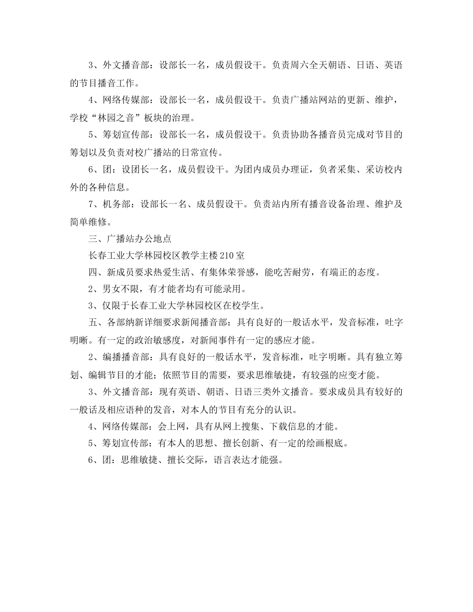 广播站纳新参考计划 _第2页