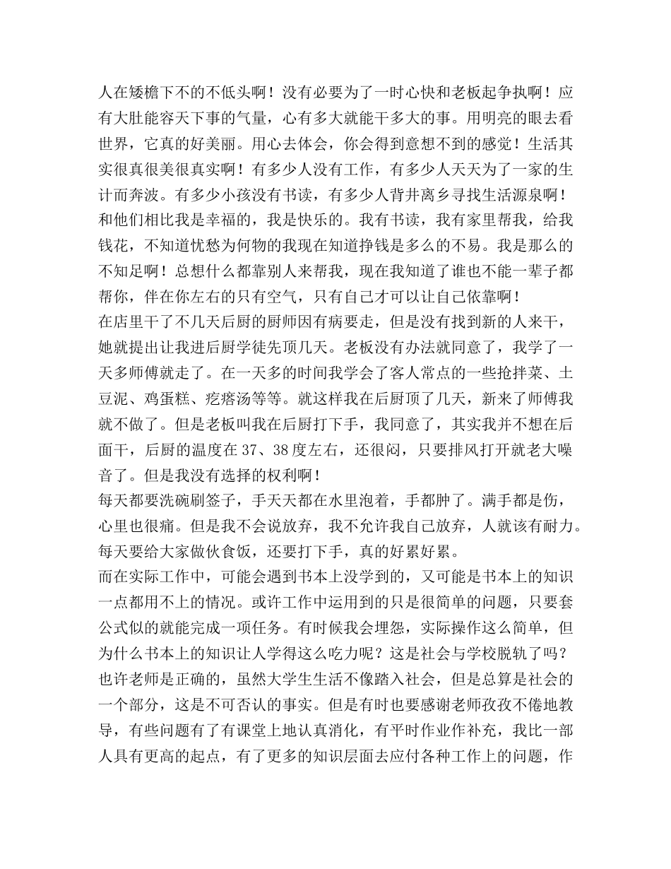 寒假去饭店打工心得体会（3篇） _第2页