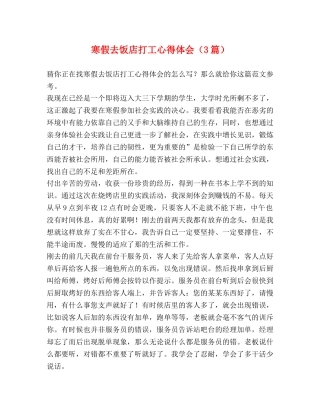 寒假去饭店打工心得体会（3篇） 