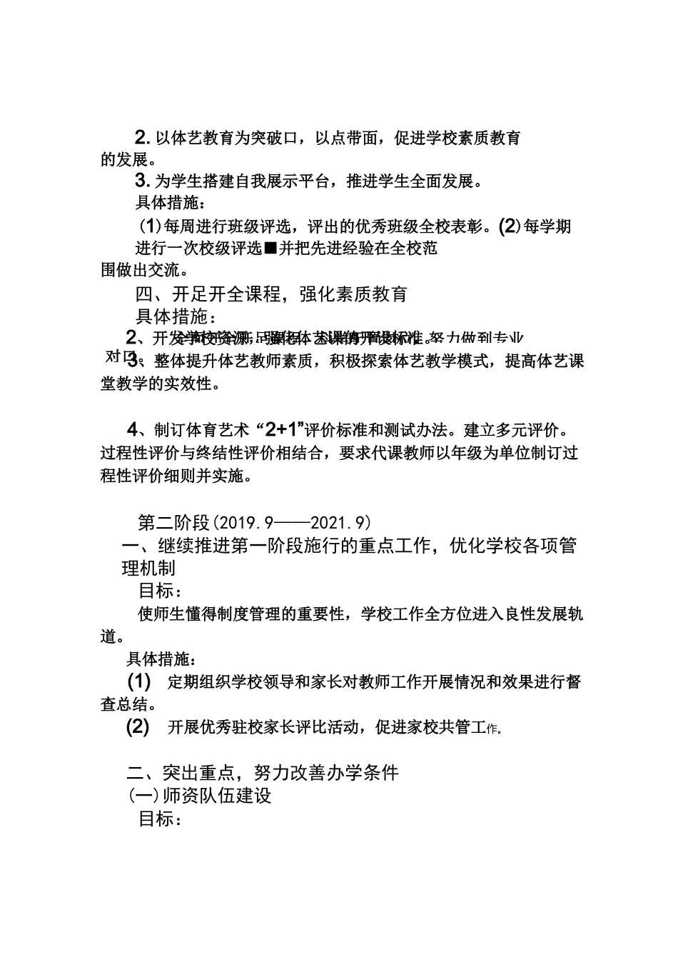 南社学校校长任期目标_第2页