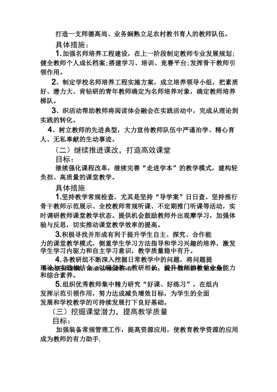 南社学校校长任期目标_第3页