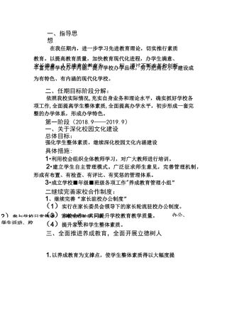 南社学校校长任期目标