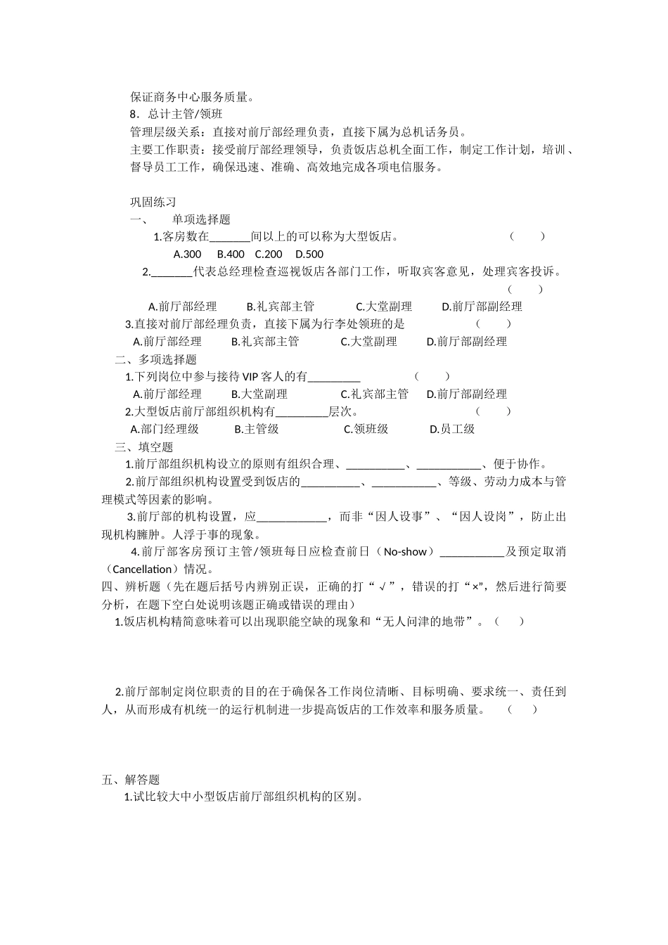 第二节   前厅部的组织机构_第2页